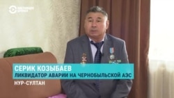 "Некоторые ребята засыпали прямо там, от радиации": рассказ казахстанца о том, как он тушил пожар на Чернобыльской АЭС "Некоторые ребята засыпали прямо там, от радиации": рассказ казахстанца о том, как он тушил пожар на Чернобыльской АЭС