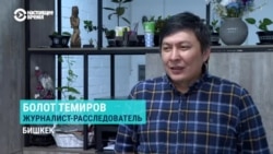"Я стал для власти врагом номер один". В Кыргызстане завели два новых уголовных дела против журналиста-расследователя Болота Темирова  "Я стал для власти врагом номер один". В Кыргызстане завели два новых уголовных дела против журналиста-расследователя Болота Темирова