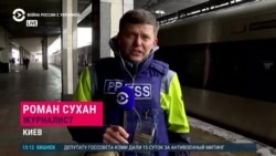 Журналист Роман Сухан – об эвакуации людей из Киева и ситуации на вокзале  Журналист Роман Сухан – об эвакуации людей из Киева и ситуации на вокзале