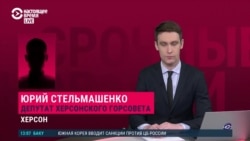 Депутат Херсонского горсовета – о ситуации в городе Депутат Херсонского горсовета – о ситуации в городе