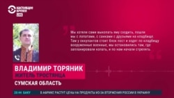 "Мы пришли на кладбище с лопатами, по нам начали стрелять. Придется хоронить во дворе". В Тростянце военные РФ не дают хоронить умерших "Мы пришли на кладбище с лопатами, по нам начали стрелять. Придется хоронить во дворе". В Тростянце военные РФ не дают хоронить умерших
