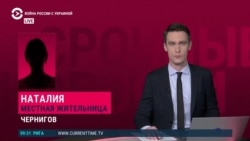 Жительница Чернигова – о том, что происходит в городе Жительница Чернигова – о том, что происходит в городе