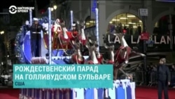 "Едет Санта-Клаус!" В Голливуде прошел уже 90-й по счету Рождественский парад  "Едет Санта-Клаус!" В Голливуде прошел уже 90-й по счету Рождественский парад