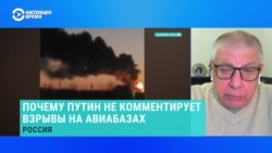 Почему Путин не комментирует взрывы на авиабазах в Энгельсе и Дягилеве – объясняет Юрий Федоров Почему Путин не комментирует взрывы на авиабазах в Энгельсе и Дягилеве – объясняет Юрий Федоров