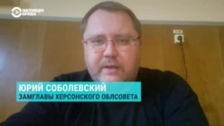 Замглавы Херсонского облсовета Юрий Соболевский о жизни под постоянными обстрелами
 Замглавы Херсонского облсовета Юрий Соболевский о жизни под постоянными обстрелами