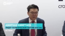 Что представляет собой экологическая партия "Байтак" и ее лидер Азаматхан Амиртаев? Что представляет собой экологическая партия "Байтак" и ее лидер Азаматхан Амиртаев?