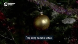 "Елка – символ несокрушимости!" Волонтеры привезли Новый год в прифронтовой Бахмут "Елка – символ несокрушимости!" Волонтеры привезли Новый год в прифронтовой Бахмут