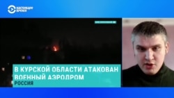 Военный эксперт рассказал подробности о взрывах на российских аэродромах
 Военный эксперт рассказал подробности о взрывах на российских аэродромах