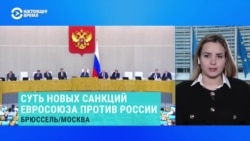 Что входит в очередной пакет санкций ЕС против России
 Что входит в очередной пакет санкций ЕС против России