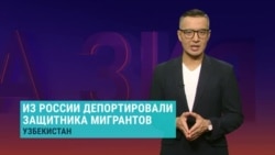 Из России выслали узбекистанского блогера и правозащитника Джурабека Амонова: как это произошло Из России выслали узбекистанского блогера и правозащитника Джурабека Амонова: как это произошло