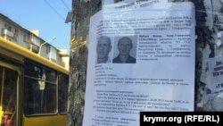 Объявления в Крыму о розыске Бекира Набиева, сентябрь 2015 года