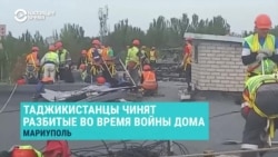 Россия отправила мигрантов из Таджикистана в захваченный Мариуполь – ремонтировать дома Россия отправила мигрантов из Таджикистана в захваченный Мариуполь – ремонтировать дома