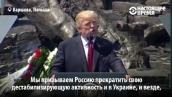 Трамп призвал Россию "прекратить дестабилизирующую активность" Трамп призвал Россию "прекратить дестабилизирующую активность"
