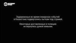"Били шокером, загоняли иглы под ногти". Родные задержанных после протестов в Талдыкоргане рассказывают, как их пытала полиция "Били шокером, загоняли иглы под ногти". Родные задержанных после протестов в Талдыкоргане рассказывают, как их пытала полиция