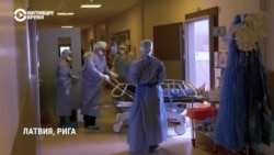 Большинство ковид-пациентов в Латвии — русскоязычные, заявили врачи одной из клиник Большинство ковид-пациентов в Латвии — русскоязычные, заявили врачи одной из клиник