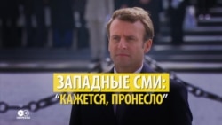 "Бедная Франция": СМИ во Франции, России и остальном мире – об избрании Макрона президентом "Бедная Франция": СМИ во Франции, России и остальном мире – об избрании Макрона президентом