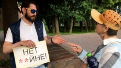 "Нет **йне!" История многомесячного одиночного пикета смоленского активиста "Нет **йне!" История многомесячного одиночного пикета смоленского активиста