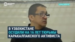 "Мечтать о независимости – не преступление!" Журналиста из Каракалпакстана отправили в тюрьму на 16 лет после протестов в Нукусе "Мечтать о независимости – не преступление!" Журналиста из Каракалпакстана отправили в тюрьму на 16 лет после протестов в Нукусе