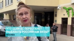 "Не поеду. Им назло", "Упертые. Хотят нам мстить", "Мне дома хорошо". Россияне реагируют на новость о визовых ограничениях для поездок в ЕС
 "Не поеду. Им назло", "Упертые. Хотят нам мстить", "Мне дома хорошо". Россияне реагируют на новость о визовых ограничениях для поездок в ЕС