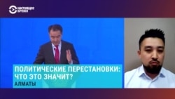 Политолог – о смене мэра Алматы и кадровых перестановках в Казахстане Политолог – о смене мэра Алматы и кадровых перестановках в Казахстане
