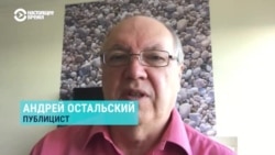 Публицист Андрей Остальский о том, что ждет Великобританию после отставки Лиз Трасс
 Публицист Андрей Остальский о том, что ждет Великобританию после отставки Лиз Трасс