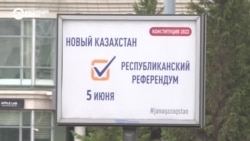 В Казахстане призывают к бойкоту референдума по Конституции: людям не объясняют, за что они голосуют В Казахстане призывают к бойкоту референдума по Конституции: людям не объясняют, за что они голосуют