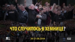 Местные власти и СМИ: конфликт из-за мигрантов в немецком Хемнице подогревают фейки в соцсетях Местные власти и СМИ: конфликт из-за мигрантов в немецком Хемнице подогревают фейки в соцсетях