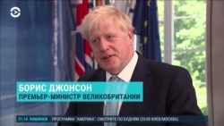 "Премьер Борис танки грыз, как барбарис". Каким запомнят уходящего в отставку британского премьер-министра Бориса Джонсона
 "Премьер Борис танки грыз, как барбарис". Каким запомнят уходящего в отставку британского премьер-министра Бориса Джонсона
