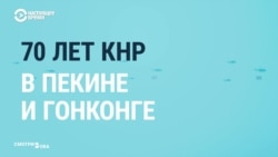 Парад 70-летия КНР в мировых СМИ: протесты в Гонконге не помеха празднику Парад 70-летия КНР в мировых СМИ: протесты в Гонконге не помеха празднику