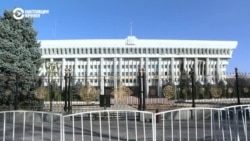 В Бишкеке сносят забор вокруг Белого дома – демонтировать его обещала каждая новая власть В Бишкеке сносят забор вокруг Белого дома – демонтировать его обещала каждая новая власть