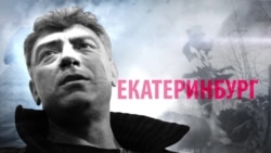 Как Россия отметила годовщину со дня убийства Бориса Немцова Как Россия отметила годовщину со дня убийства Бориса Немцова