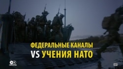 Как федеральные СМИ России освещают учения НАТО Как федеральные СМИ России освещают учения НАТО