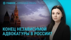 Главное: Кремль заявил о готовности к переговорам, российских адвокатов подчинят государству Главное: Кремль заявил о готовности к переговорам, российских адвокатов подчинят государству