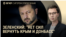 Вечер: Зеленский в Брюсселе, мазут в Черном море