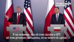 Трамп: "Обама с августа знал о том, что были попытки вмешаться в выборы США, но ничего не сделал" Трамп: "Обама с августа знал о том, что были попытки вмешаться в выборы США, но ничего не сделал"