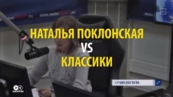 Наталья Поклонская "блеснула" эрудицией, но кто оказался в этом виноват? Наталья Поклонская "блеснула" эрудицией, но кто оказался в этом виноват?