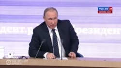 Путин признает, что в Донбассе действуют "наши люди" - пресс-конференция 17 декабря 2015 года Путин признает, что в Донбассе действуют "наши люди" - пресс-конференция 17 декабря 2015 года