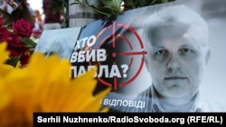 Памятная акция в Киева в честь Павла Шеремета