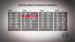 Казахстанским депутатам показали первую версию алфавита на латинице Казахстанским депутатам показали первую версию алфавита на латинице