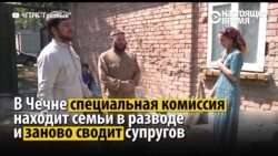 "Под прицелом навязывают, вот тебе жена, живи с ней": как в Чечне принудительно воссоединяют семьи "Под прицелом навязывают, вот тебе жена, живи с ней": как в Чечне принудительно воссоединяют семьи