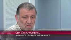 Пархоменко: Российская власть подогревает в обществе ощущение опасности Пархоменко: Российская власть подогревает в обществе ощущение опасности