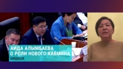 Алымбаева: "Кыргызстан становится авторитарным государством" Алымбаева: "Кыргызстан становится авторитарным государством"
