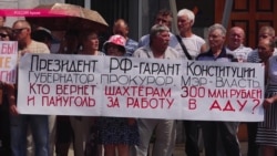 Шахтеры Ростовской области России три недели продолжают голодовку Шахтеры Ростовской области России три недели продолжают голодовку