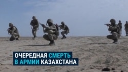 Еще одна смерть в армии Казахстана: в Актюбинском гарнизоне срочник выстрелил в себя во время дежурства в карауле Еще одна смерть в армии Казахстана: в Актюбинском гарнизоне срочник выстрелил в себя во время дежурства в карауле