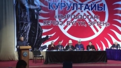 Курултай поставил Атамбаеву "неуд" за работу президента Курултай поставил Атамбаеву "неуд" за работу президента