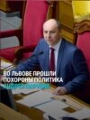 Сотни людей прощаются во Львове с экс-спикером Рады Андреем Парубием: его застрелили прямо на улице Сотни людей прощаются во Львове с экс-спикером Рады Андреем Парубием: его застрелили прямо на улице