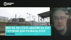 Историк о Чернобыле: "Люди увидели, что человеческая жизнь мало что значит для власти" Историк о Чернобыле: "Люди увидели, что человеческая жизнь мало что значит для власти"