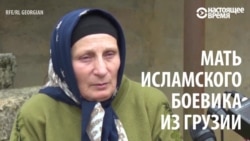 "Он в рай не попадет, не через мои слёзы": мать грузинского боевика из "ИГ" "Он в рай не попадет, не через мои слёзы": мать грузинского боевика из "ИГ"
