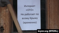Объявление о прекращении работы интернета в Крыму 10 февраля 2015 г