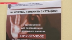Три приюта и самооборона: кто и как помогает жертвам домашнего насилия в Беларуси Три приюта и самооборона: кто и как помогает жертвам домашнего насилия в Беларуси